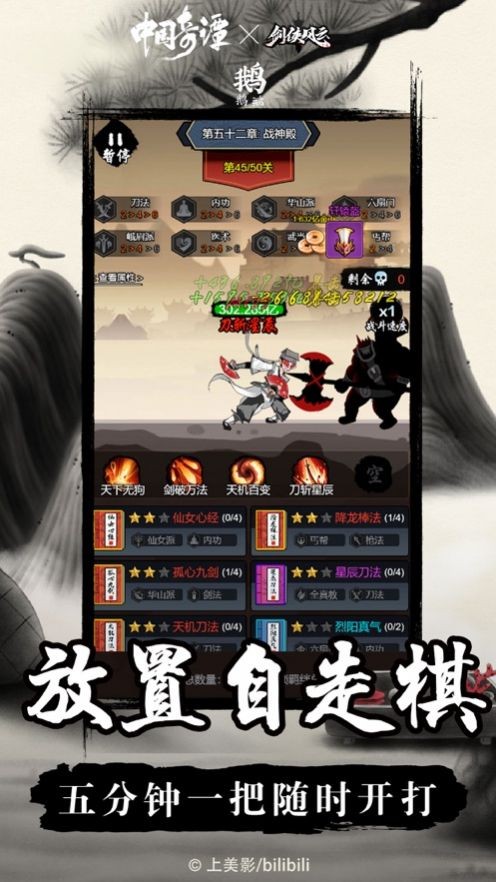 剑侠风云中国奇谭  v1.0.11