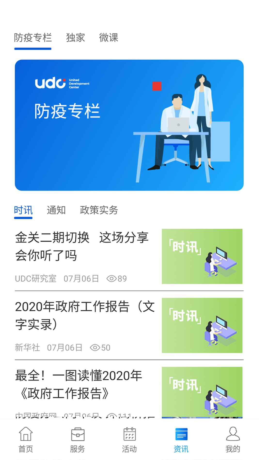 企业优管家 v3.2.5