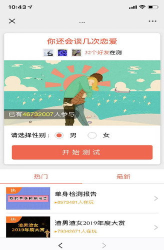 你还会谈几次恋爱测试