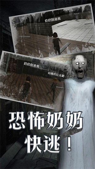 恐怖奶奶4  v1.0.0