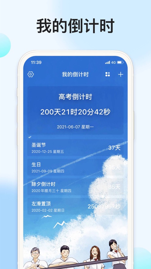 我的倒计时软件app安卓版 截图3