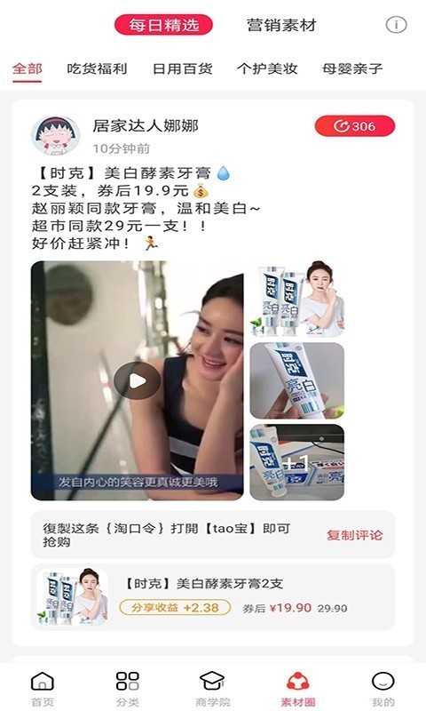 省赚派截图3