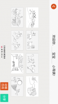 涂色动画秀 v3.0.5