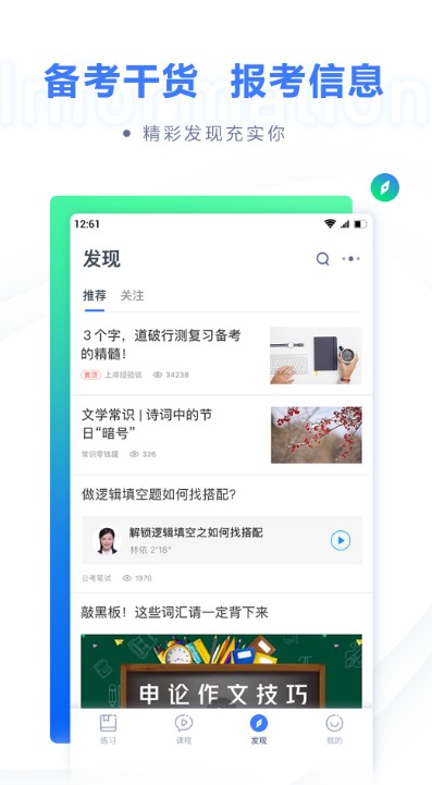 粉笔职教 v6.15.19
