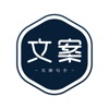 文案句子