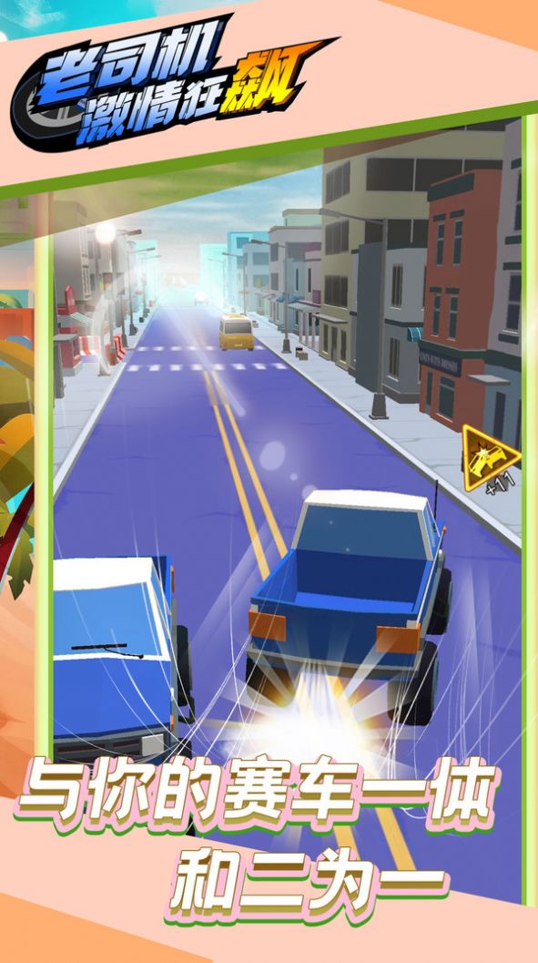 老司机激情狂飙游戏手机版中文版