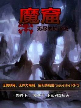 魔窟 v3.2.5