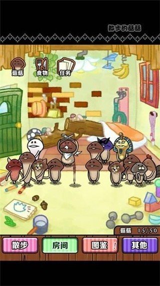散步的菇菇 v1.0.1