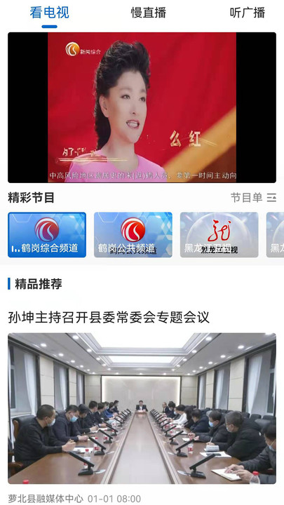 生态鹤岗新闻资讯app最新版  v4.3.2