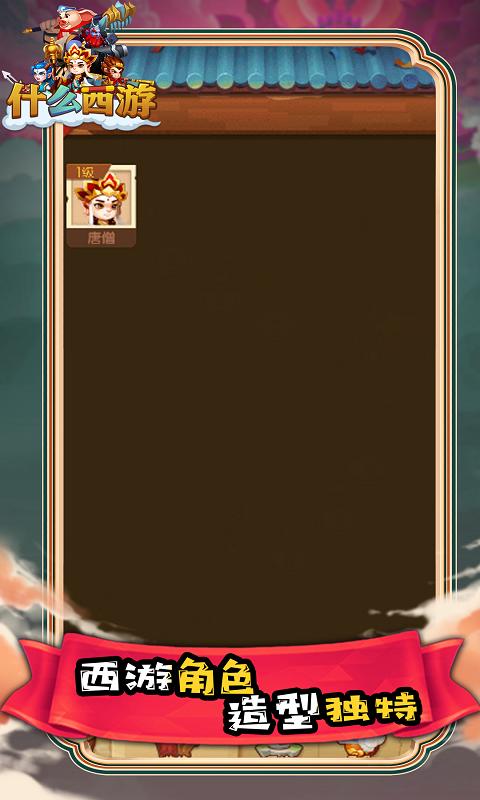 什么西游手游官方最新版  v4.5.2