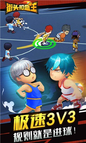 街头扣篮王小游戏  v1.5.9