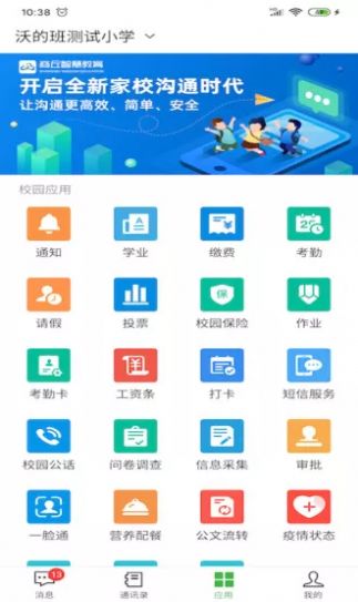 智慧教育平台app下载安卓版登录  v4.5.4
