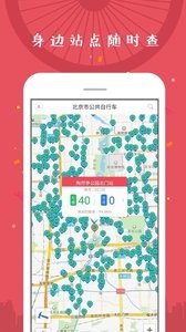 北京市公共自行车  v1.02