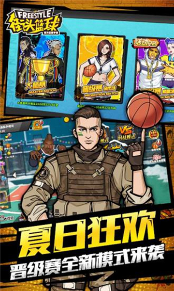街头篮球 v3.0.0.7