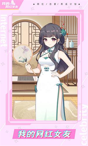 我的网红女友养成计划 2023最新版 v3.0.5
