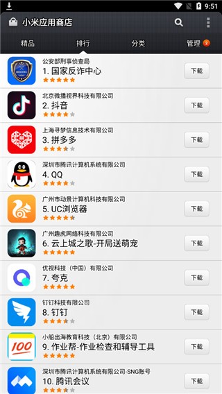 小米应用商店  v4.53.0