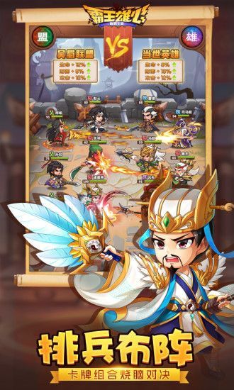 霸王雄心之傲世三国手游安卓官方版  v4.5.4