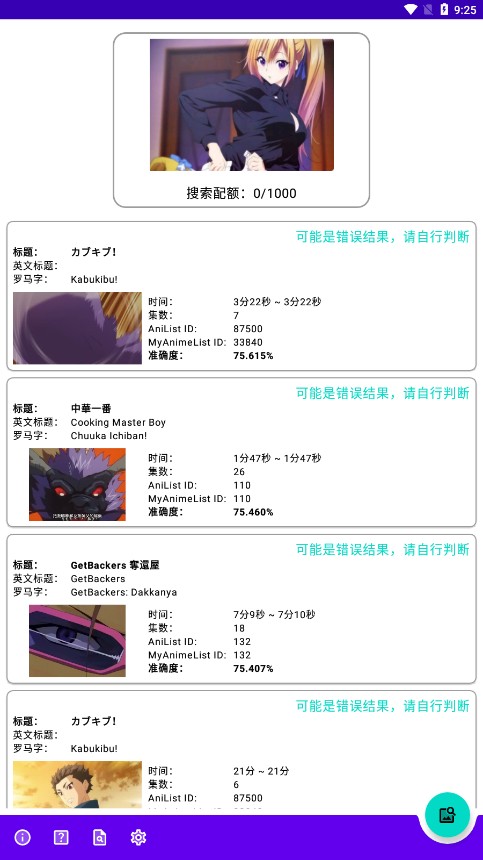 以图搜番神器  v1.6.1.r343.9291
