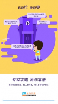老马识途 v3.1.5