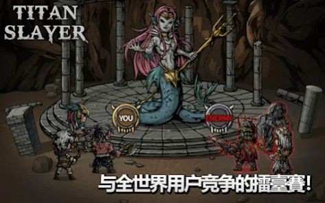 泰坦杀手卡牌RPG v1.3.8