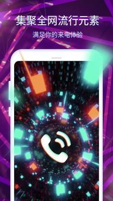 酷嗨来电秀  v1.0.0