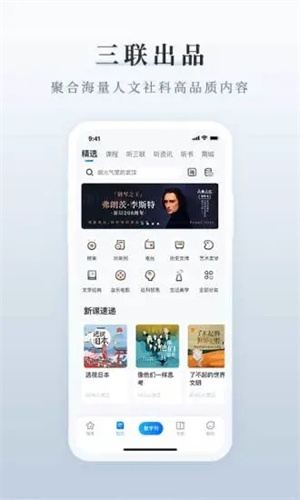 三联中读APP手机版 v5.5.1