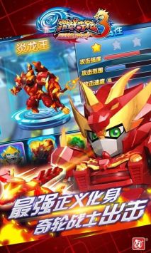 激战奇轮3烈焰冲击 v4.0.5