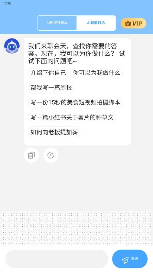 AI短视频脚本  v1.0.1.5