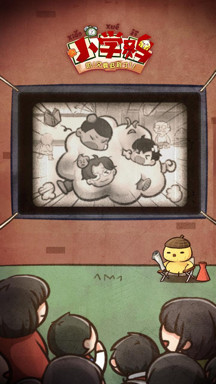 小学鸡游戏 v1.0.0