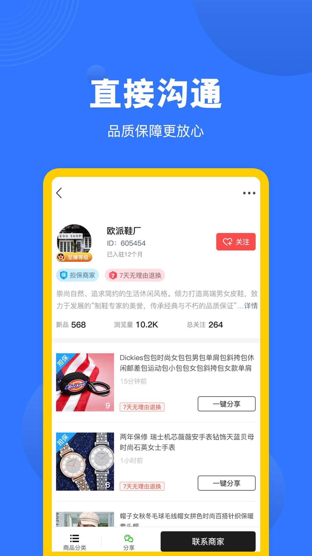 进货网 v3.0.5