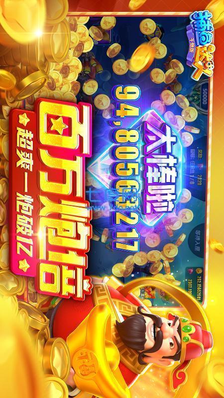 1000炮捕鱼达人手机版