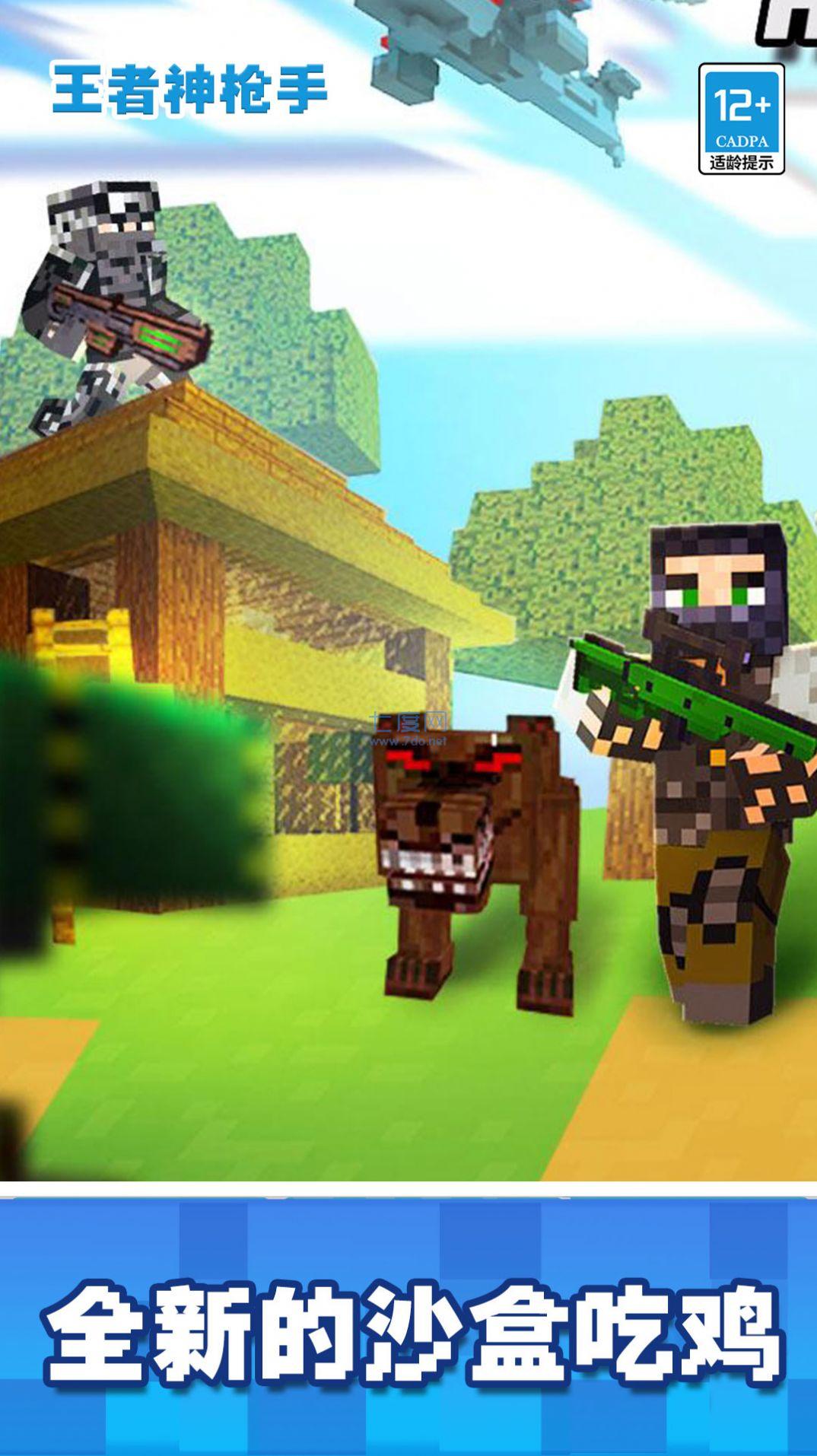 王者神枪手游戏 1.12.3