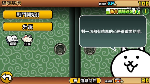 猫咪大战争正版 v13.4.1