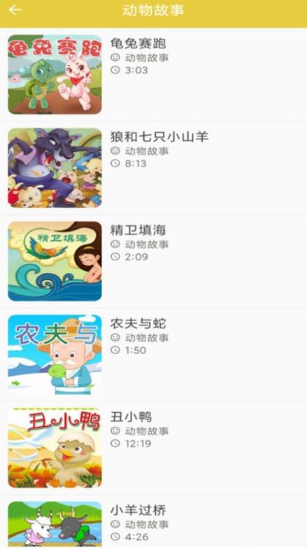 免费儿童睡前故事 v1.0.3