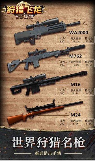 狩猎飞龙3D模拟 v1.0