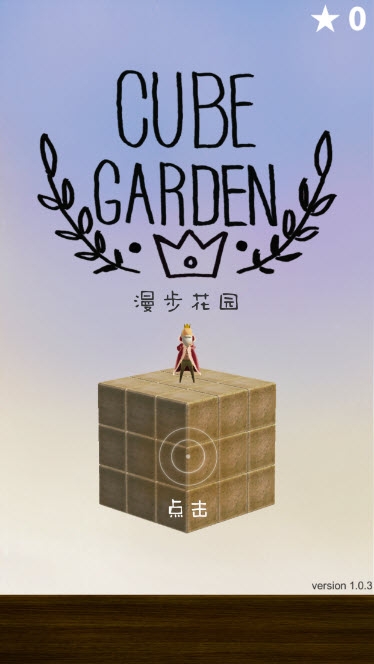 漫步花园手游 v1.0.0安卓版