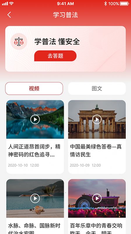 中青优教学习普法知识App手机版图片1