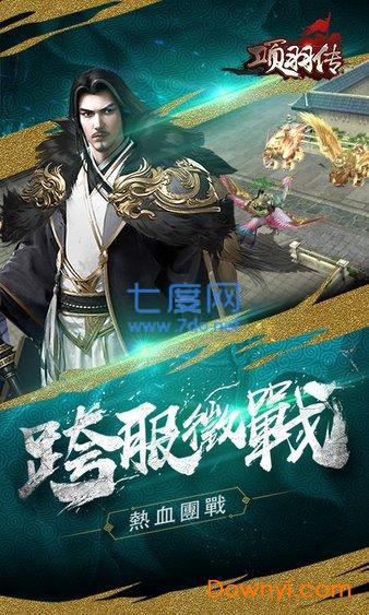 项羽传匠心国战