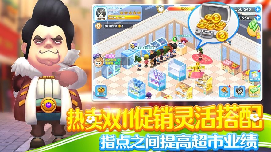 梦想超市游戏手机版  v5.1.4