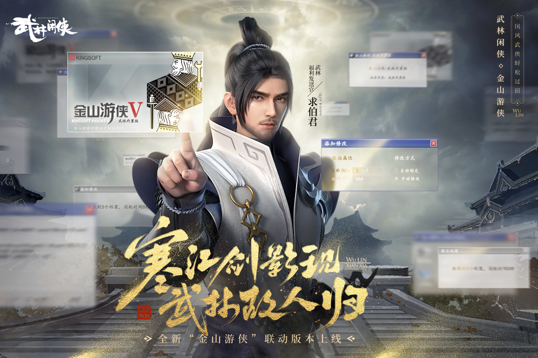 武林闲侠内置版