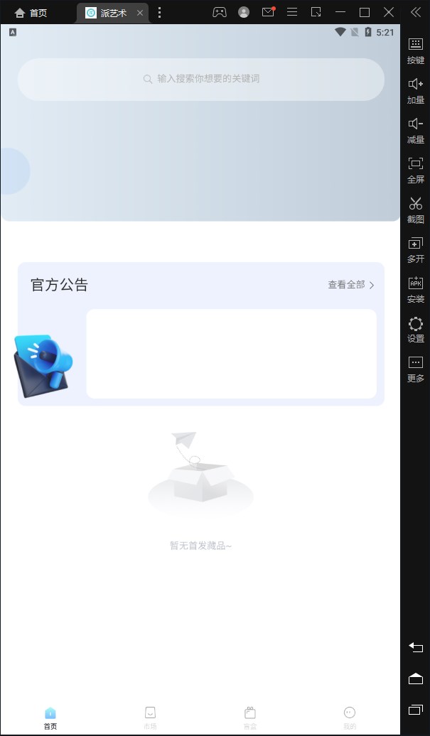 派艺术数字藏品截图1