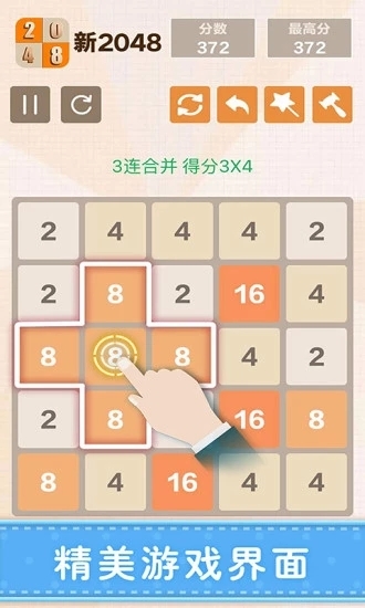 2048经典原版