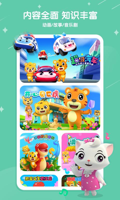 贝乐虎儿歌 v6.8.0