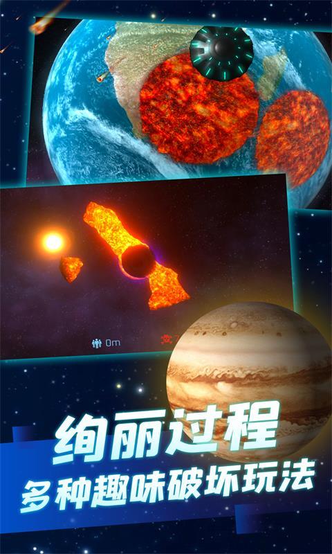 星球爆炸模拟器四个隐藏星球最新版  v5.3.1