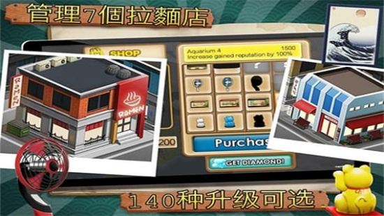 RamenChain拉面店下载正版中文版  v5.3.3
