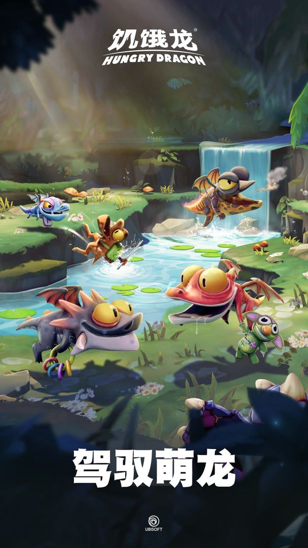 饥饿龙3.0.0神兽穷奇安卓最新版  v4.5.3