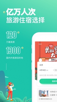 蚂蚁短租ios版 v3.2.5