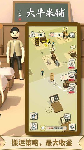 大牛哥的米铺最新版