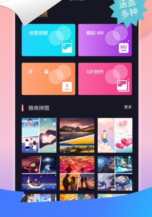微商图片拼图  v1.0.0