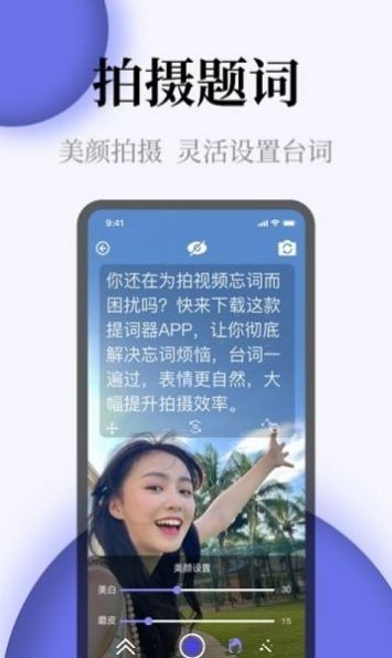 确幸提词器全屏字  v1.2